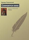 Снимается кино