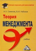Теория менеджмента