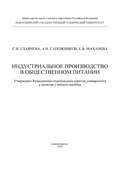 Индустриальное производство в общественном питании