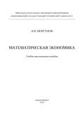 Математическая экономика