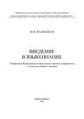 Введение в языкознание