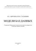 Модели баз данных