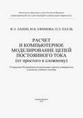 Расчет и компьютерное моделирование цепей постоянного тока (от простого к сложному)