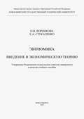 Экономика. Введение в экономическую теорию