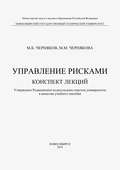 Управление рисками