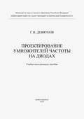 Проектирование умножителей частоты на диодах