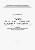 Расчет проходного изолятора конденсаторного типа