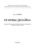 Основы дизайна