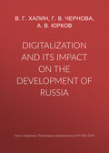 Digitalization and its impact on the development of Russia