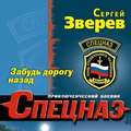 Забудь дорогу назад
