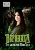 Вероника