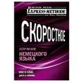 Разговорно-бытовой немецкий язык. Диск 5
