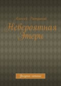 Невероятная Этери. Фигурное катание