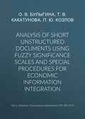 Analysis of short unstructured documents using fuzzy significance scales and special procedures for economic information integration