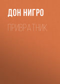 Привратник