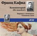 Комментарий (не надейся!)
