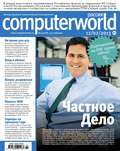Журнал Computerworld Россия №03/2013