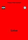 Бойня