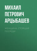 Женщина, стоящая посреди
