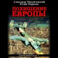 Похищение Европы