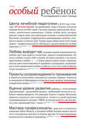 Особый ребенок: исследования и опыт помощи. Выпуск 10