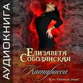 Катарисса