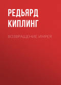 Возвращение Имрея