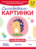 Складываем картинки