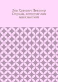 Страхи, которые вам навязывают
