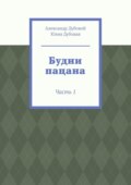 Будни пацана. Часть 1