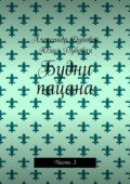 Будни пацана. Часть 3