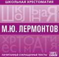 Хрестоматия