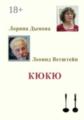 КЮКЮ