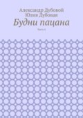 Будни пацана. Часть 4