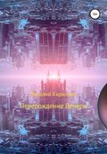 Перерождение Венеры