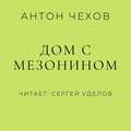 Дом с мезонином