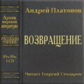Возвращение