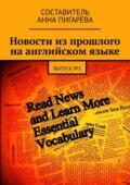 Новости из прошлого на английском языке. ВЫПУСК №5