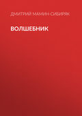 Волшебник