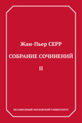 Собрание сочинений. Том 2