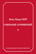 Собрание сочинений. Том 5