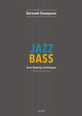 Jazz Bass. Техника игры смычком