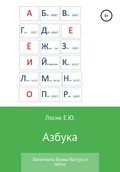 Азбука