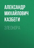 Элеонора