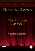 Play on 3, 4, 5 people. As if I gave it to you