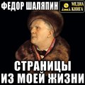 Страницы из моей жизни