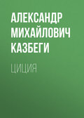 Циция
