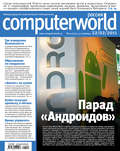 Журнал Computerworld Россия №04/2011