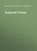 Хищная птица