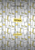 Уроки. В Балашихе
